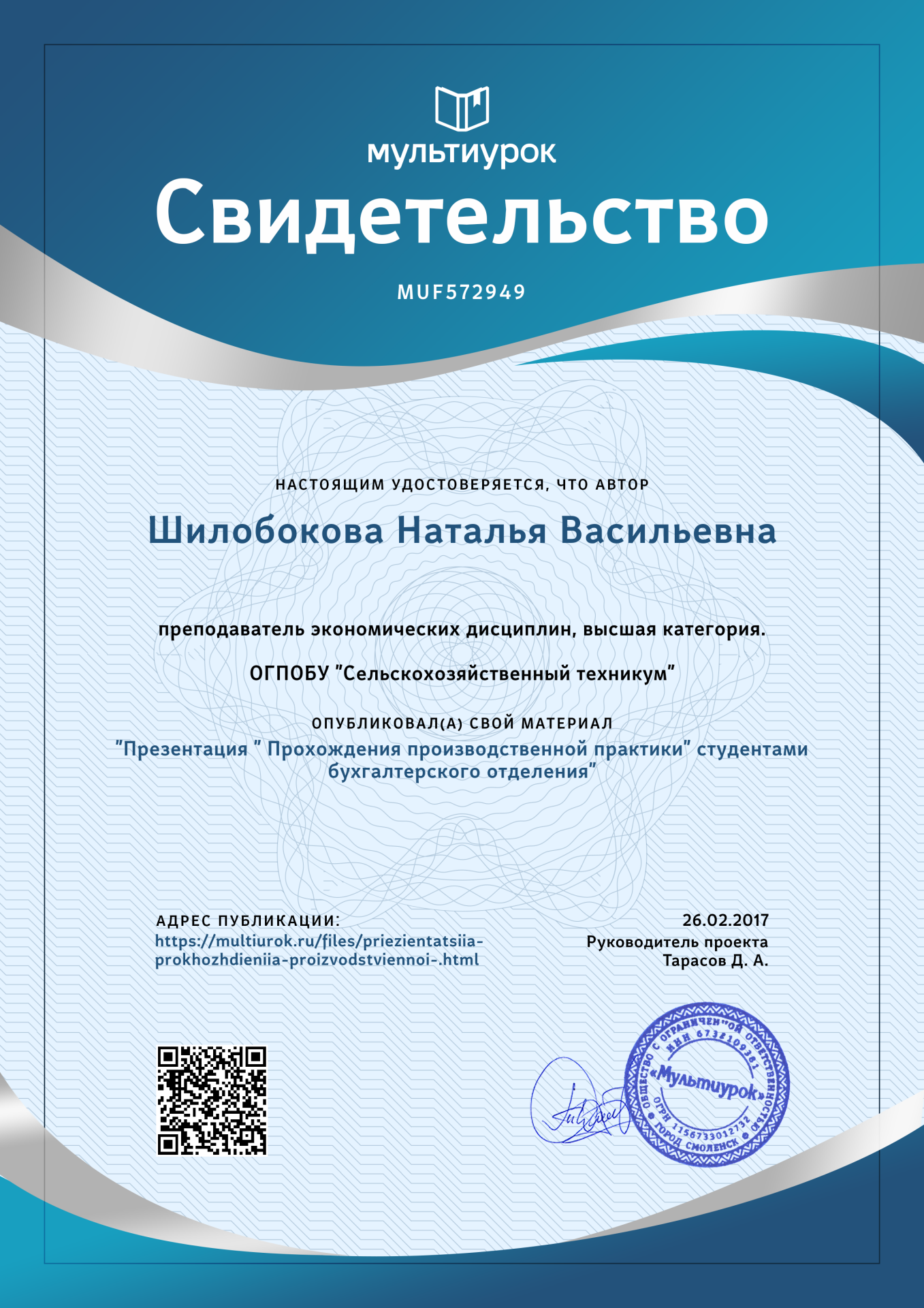 Мультиурок сертификат